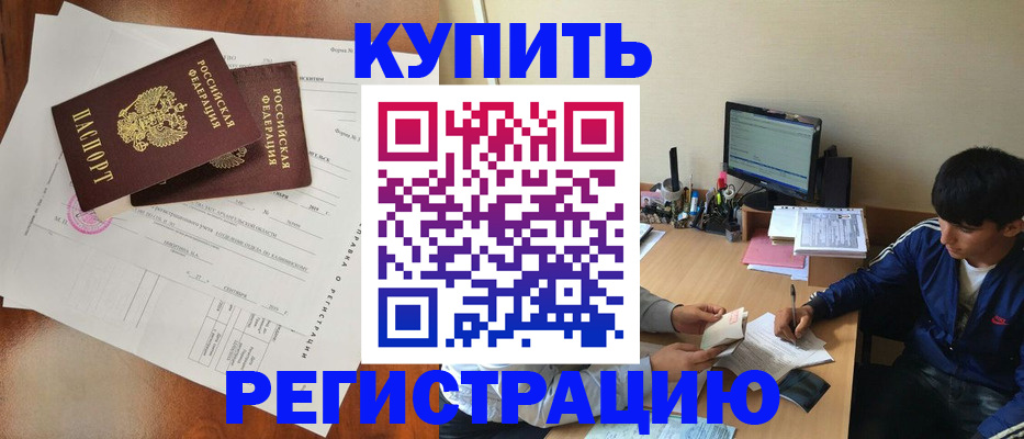 временная регистрация купить в Верещагино